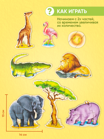 Пазлы Животные в Африке