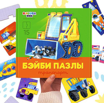 Бэйби Пазлы Транспорт