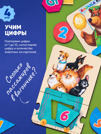 Умный паровозик