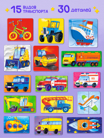 Бэйби Пазлы Транспорт