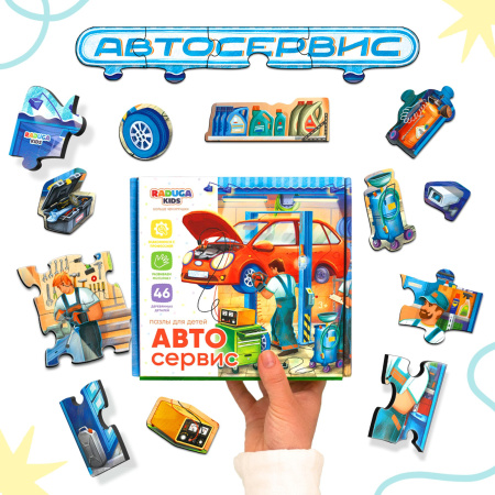 Пазлы Автосервис