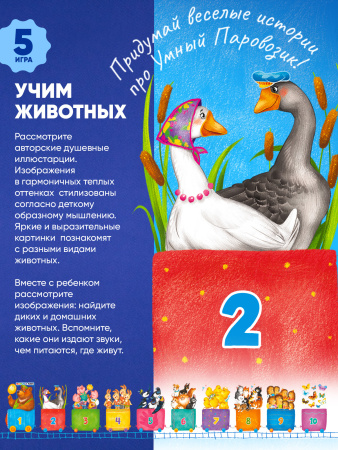 Умный паровозик