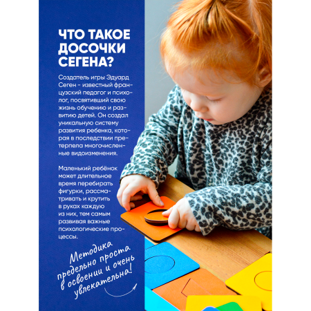 Досочки Сегена «Цветные»