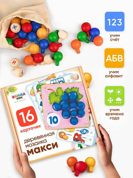 Мозаика Макси  "Изучаем цифры, буквы, цвет"