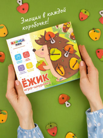 Шнуровка Ежик на полянке