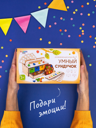 Умный сундучок