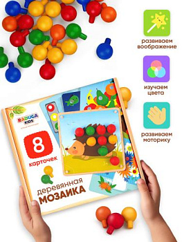 Мозаика Мини "Знакомство с цветом"